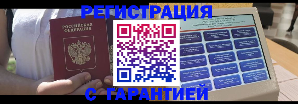 прописка законно в Старой Купавне