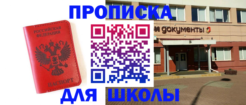 прописка законно в Старой Купавне