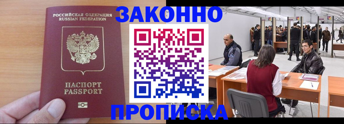 прописка 2025 в Старой Купавне